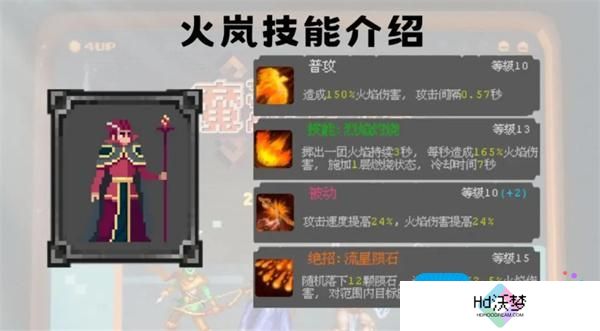 魔法之路火岚培养指南