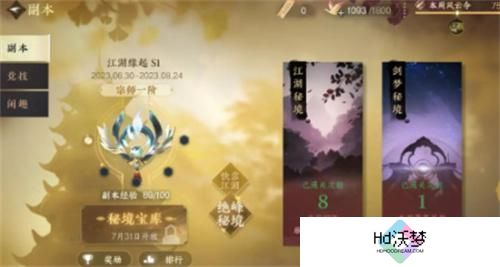 逆水寒手游江湖秘境攻略