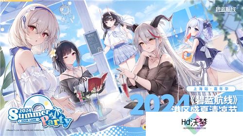 《碧蓝航线》2024港区盛夏清凉节深圳站精彩收官 长沙、上海站蓄势待发