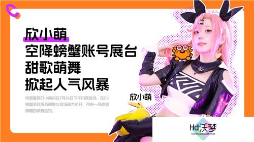 螃蟹游戏服务网即将闪耀上海ChinaJoy 给你不一样的精彩！