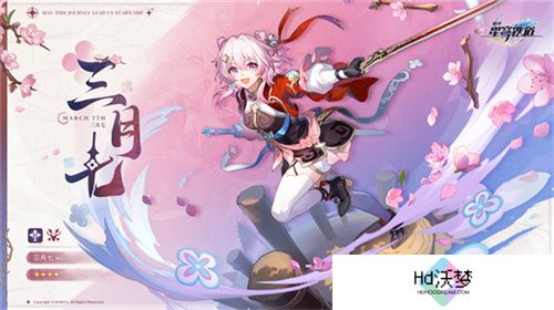 崩坏：星穹铁道2.4版本将于7月31日更新，裸足少女云璃限时获取！