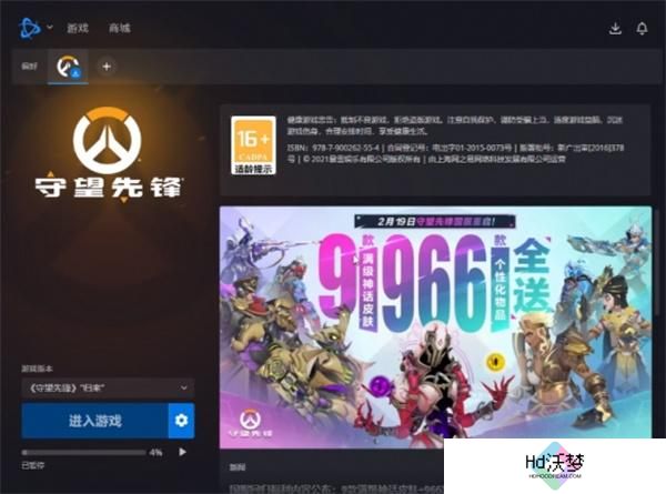 守望先锋回归更新失败解决方法