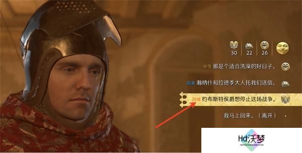 天国拯救2寡妇乔汉卡推到攻略3.jpg