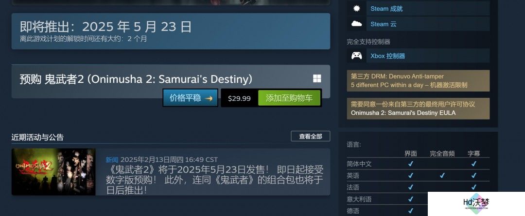 《鬼武者2：复刻版》PC版采用D加密 配置公开