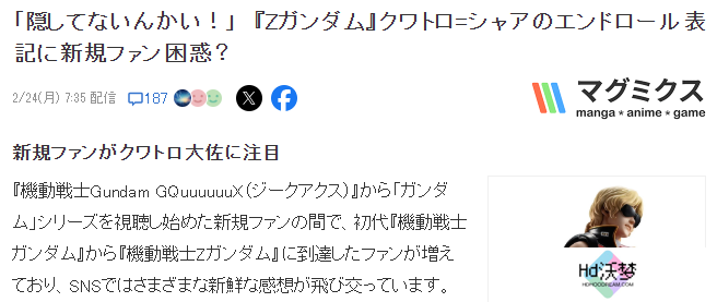 高达新动画吸引大批新粉丝 疑惑为何夏亚《Z高达》改名
