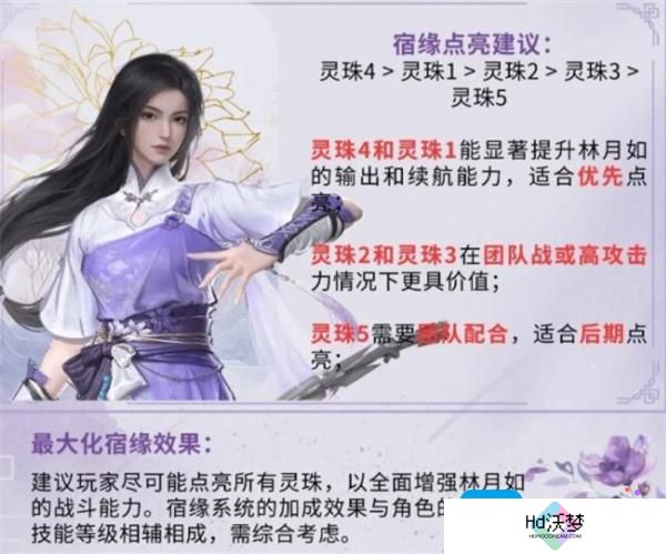 仙剑世界林月如养成指南