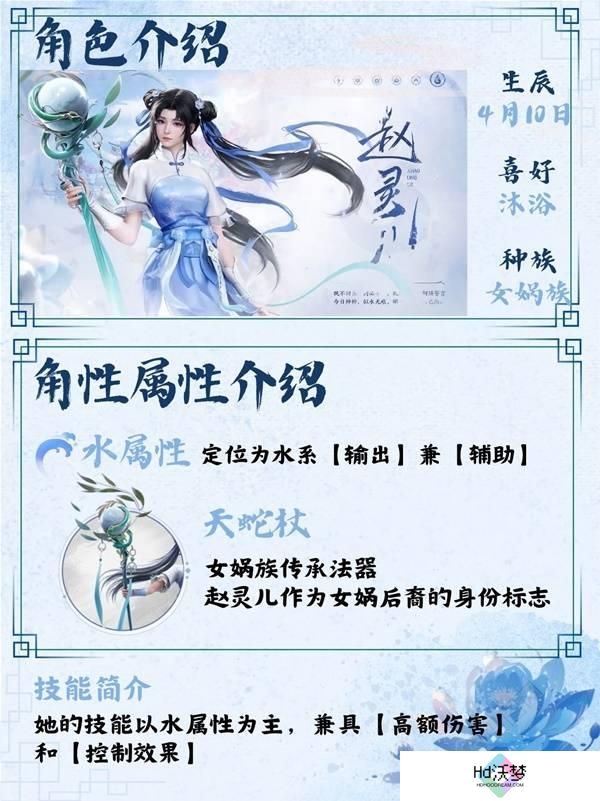 仙剑世界手游赵灵儿攻略大全