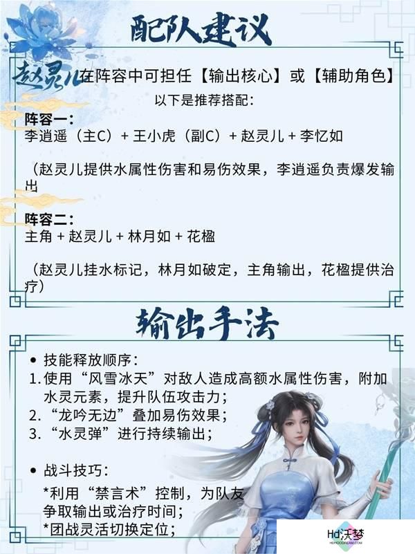 仙剑世界手游赵灵儿攻略大全