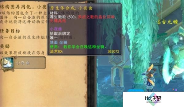 魔兽世界小夜曲坐骑如何获取