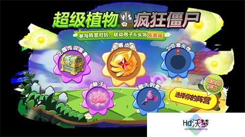 植物球吃僵尸！《球球大作战》x《植物大战僵尸2》联动开启！