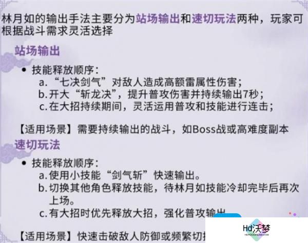 仙剑世界林月如养成指南