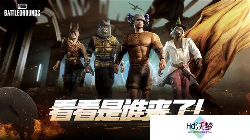 7月24日PUBG奇幻大乱斗夏季荣耀归来 开启奇幻盛宴