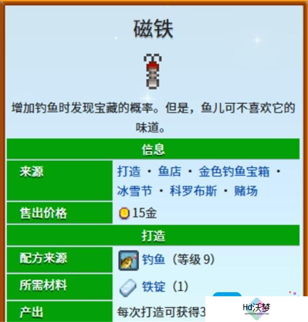 星露谷物语磁铁鱼饵如何获得