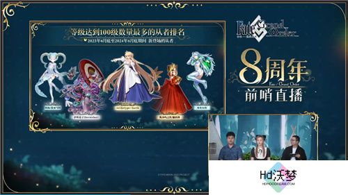 前哨直播精彩不断FGO8周年庆典活动即将盛大开幕!