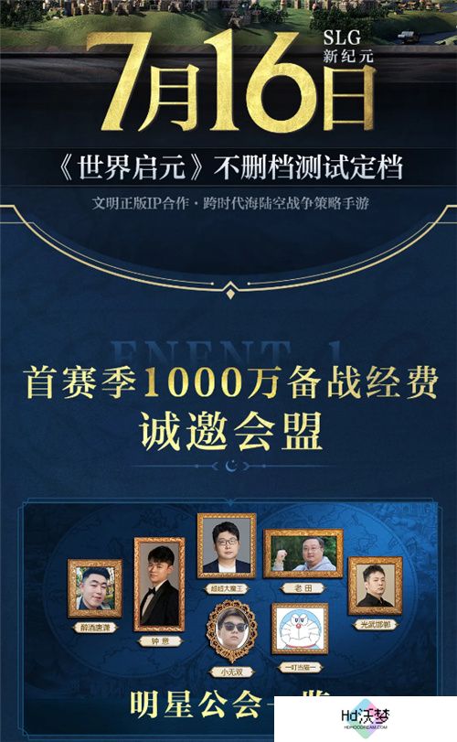 出道即巅峰!7月16日公测的《世界启元》，凭什么掀起SLG品类变革?