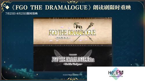 前哨直播精彩不断FGO8周年庆典活动即将盛大开幕!