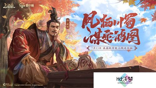 《三国杀OL》蜀中篇盛大开启，7月13日登录即领百抽福利！