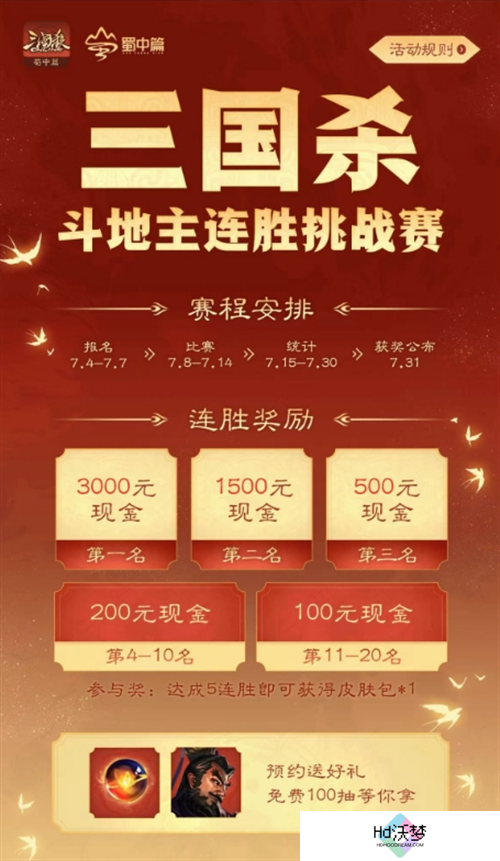 《三国杀OL》蜀中篇盛大开启，7月13日登录即领百抽福利！