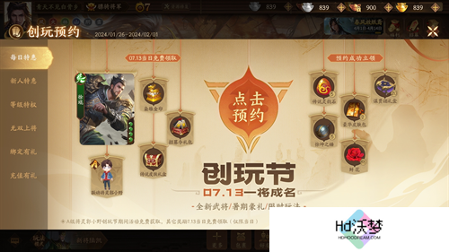 倒计时2天！《三国杀十周年》创玩节即将上线，登录免费领SS级武将、A级将灵！