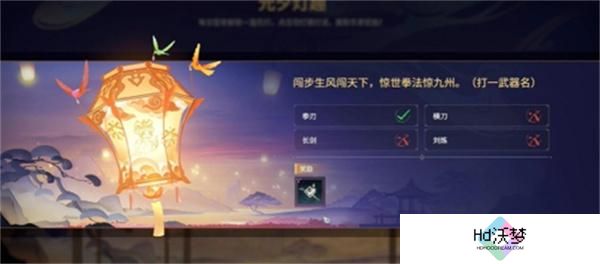 永劫无间2025元宵节灯谜大全及答案一览