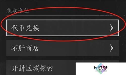燕云十六声代币兑换方法