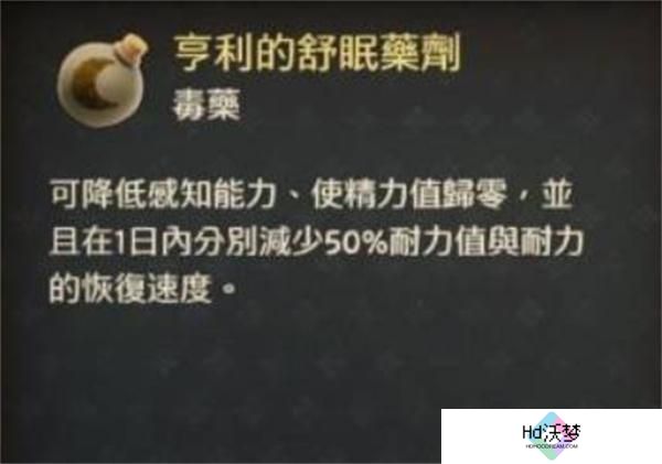 天国拯救2三种毒药效果介绍