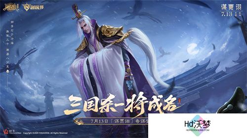 倒计时2天！《三国杀十周年》创玩节即将上线，登录免费领SS级武将、A级将灵！