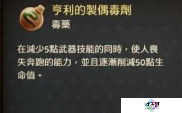 天国拯救2三种毒药效果介绍