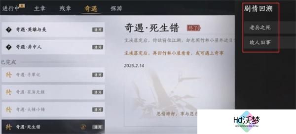 燕云十六声剧情回溯位置介绍