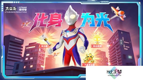 《太空杀》&《奥特曼》联动现已开启！暑期海量福利等你拿！