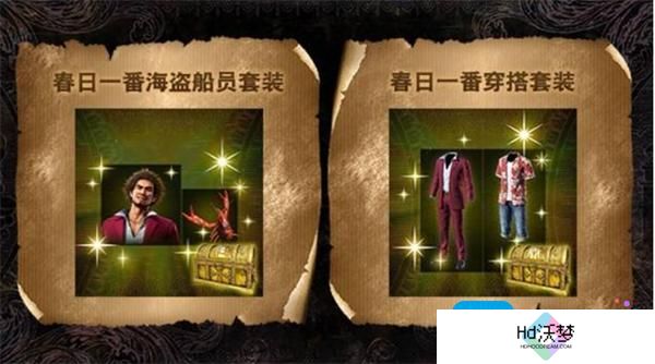 如龙8外传夏威夷海盗购买指南