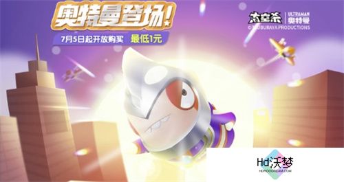 《太空杀》&《奥特曼》联动现已开启！暑期海量福利等你拿！