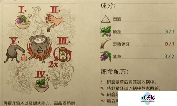 天国拯救2紫草获取攻略
