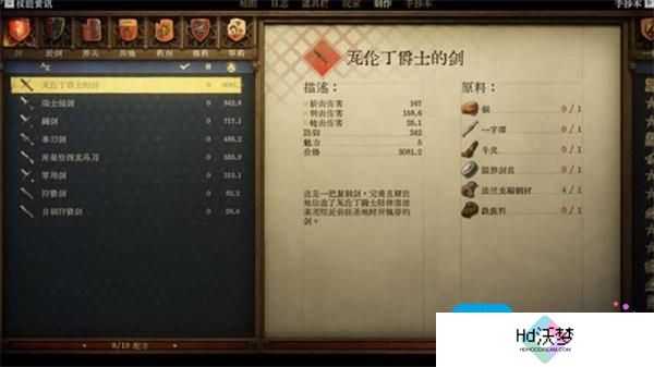 天国拯救2全强力武器图纸获取方法