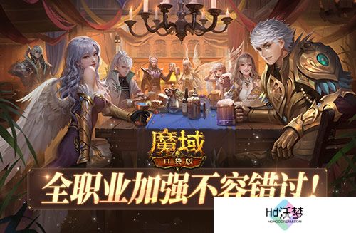 职业真的平衡了！魔域口袋版全新星辰之力系统上线！