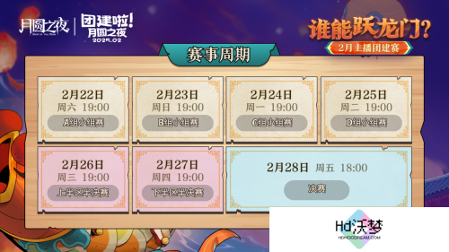 月圆之夜：32位主播齐聚镜中对决，S6赛季蛇年首战点燃激情战火！