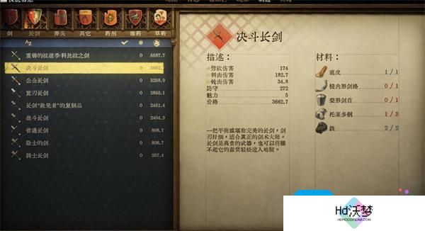 天国拯救2全强力武器图纸获取方法