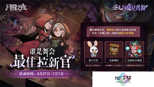 《月圆之夜》官方盛典来袭，五大活动助力新赛季
