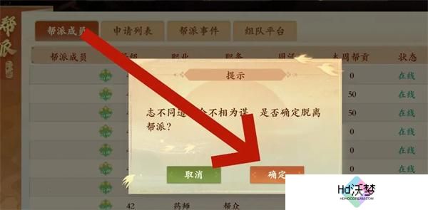 封神幻想世界帮派怎么退出