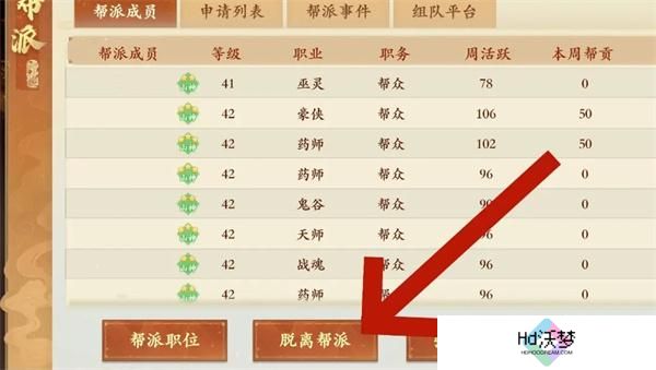 封神幻想世界帮派怎么退出