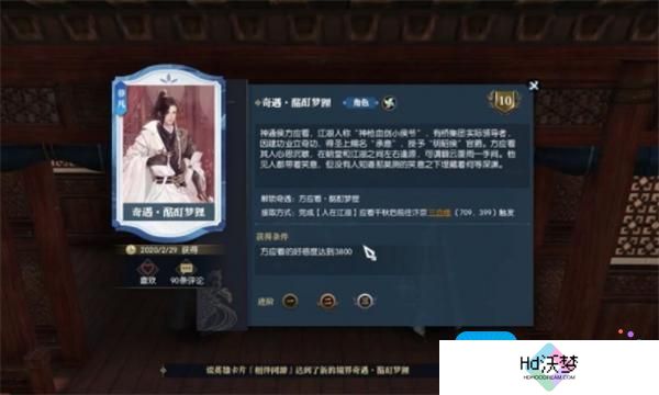 逆水寒手游酩酊梦狸奇遇如何完成