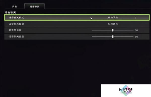 pubg开启麦克风方法介绍
