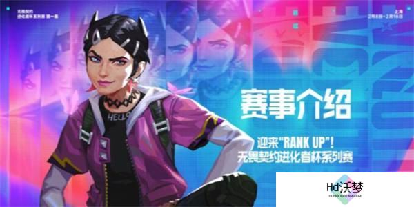 无畏契约进化者杯赛程一览