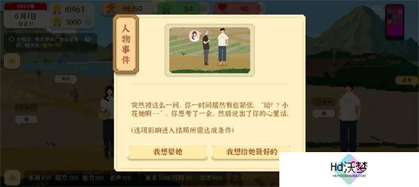 我独自生活小花结婚流程攻略