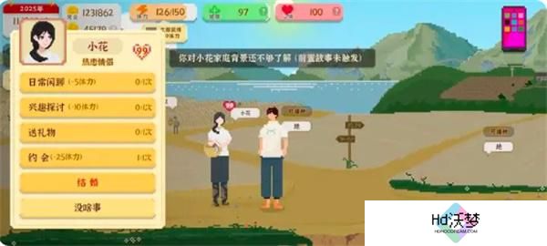 我独自生活小花结婚流程攻略