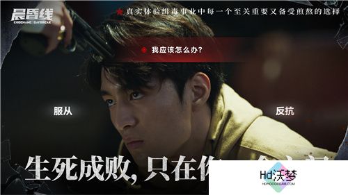 缉毒题材互动影像作品晨昏线PV首曝：双重视角、还原真实卷宗