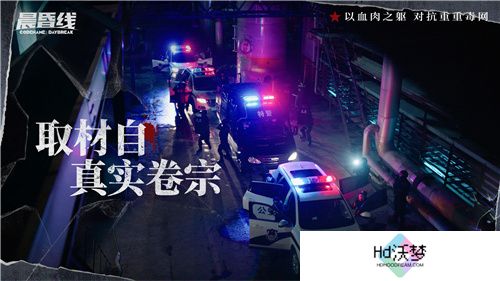 缉毒题材互动影像作品晨昏线PV首曝：双重视角、还原真实卷宗