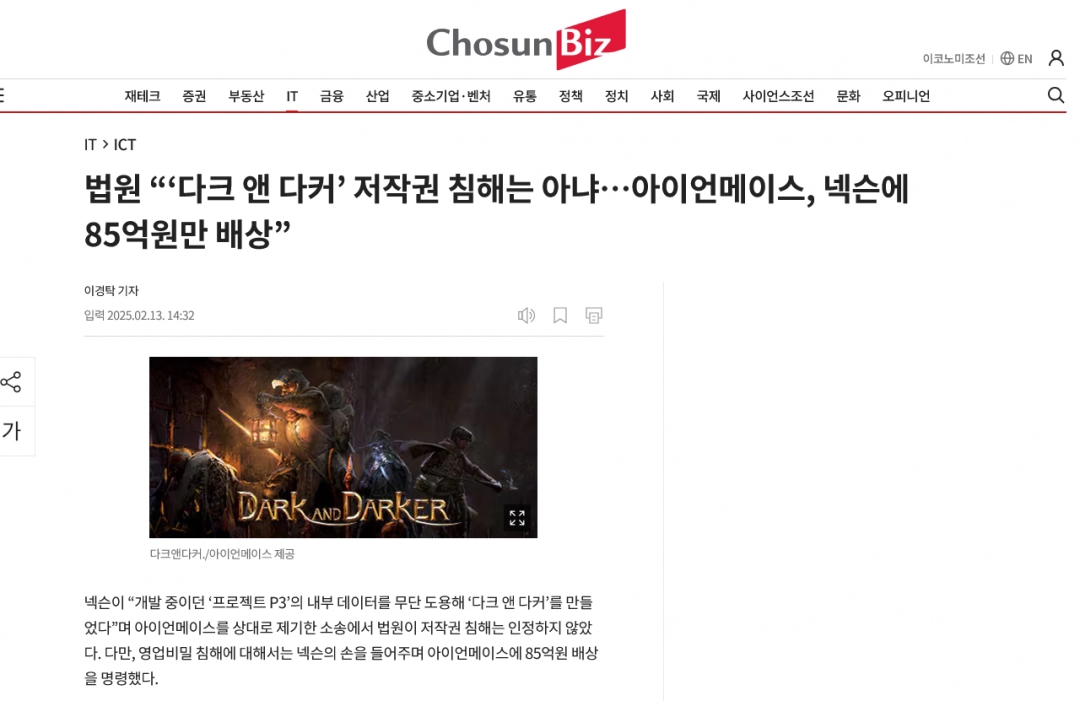 《Dark and Darker》开发商被判商业秘密侵权 需赔偿Nexon 85亿韩元