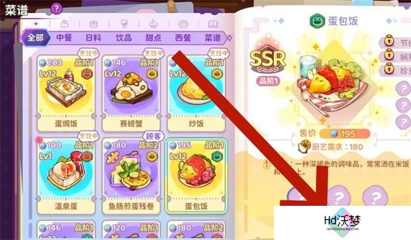 梦境食旅精研菜谱方法