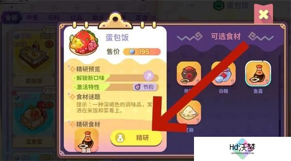 梦境食旅精研菜谱方法